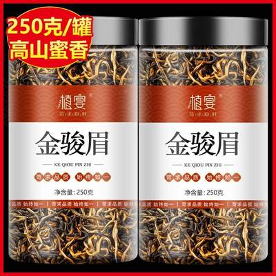 正宗金骏眉茶叶红特级蜜