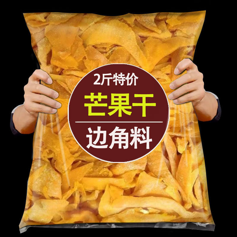 泰国特产芒果干500g旗舰店无添加无糖2斤散装烘焙散装边角料批发