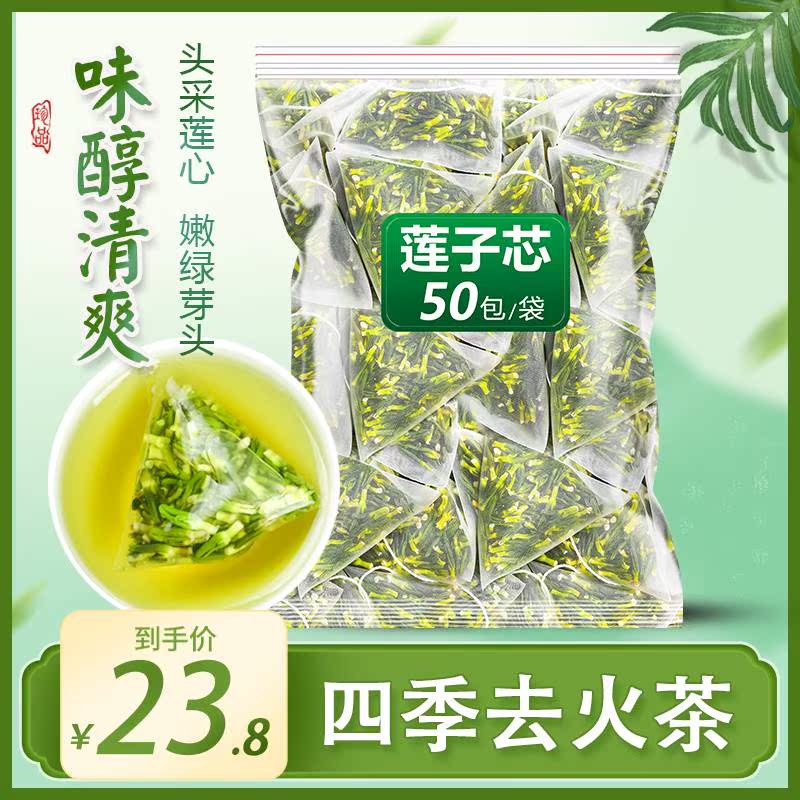 莲子心正品茶泡水干货特