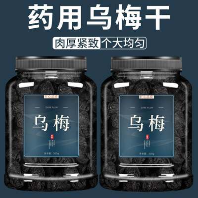 药用大乌梅酸梅汤原料