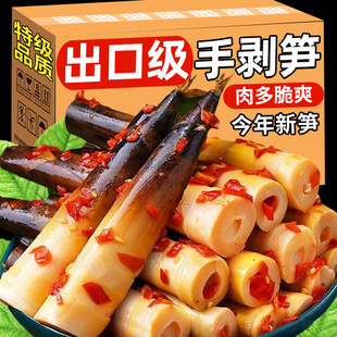 网红手剥笋开袋即食老汤香辣泡椒带壳脆笋尖竹笋新鲜解馋小吃零食