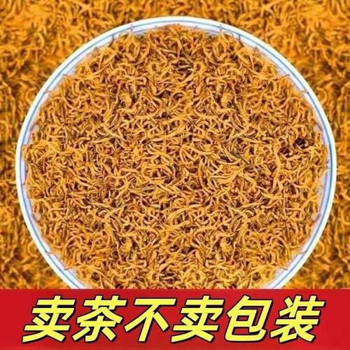 金骏眉蜜香正宗特级红茶