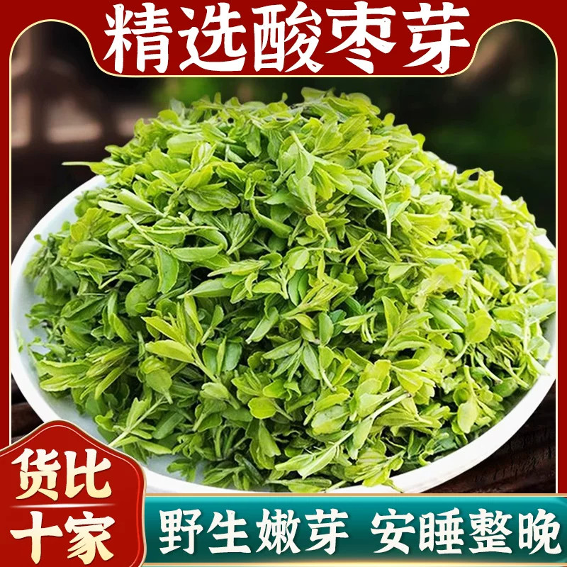 野生酸枣芽茶正品官方旗舰店泰山酸枣叶茶睡眠茶功效新鲜山枣芽茶