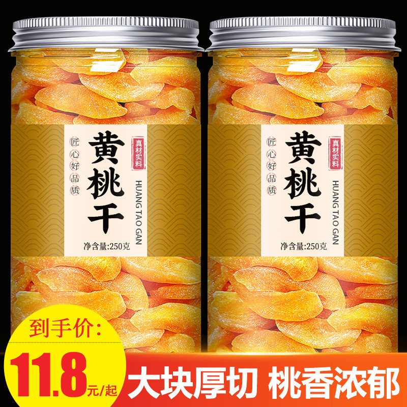 黄桃干无添加天然果脯原味桃肉无糖小桃子干零食官方旗舰店井冈山图片