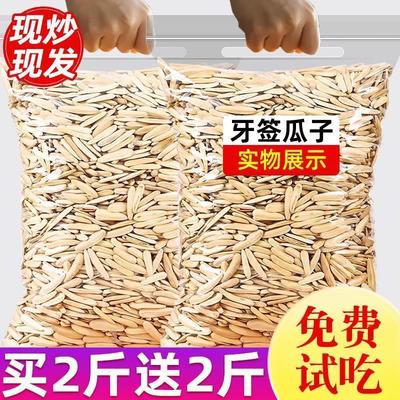 牙签瓜子原味五香2024年新货白皮葵瓜子马牙瓜子零食炒货新疆