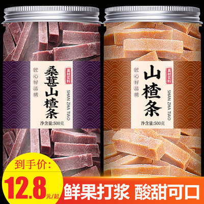 桑葚山楂条无添加无糖婴儿原味果丹皮卷桑椹山楂糕片干官方旗舰店