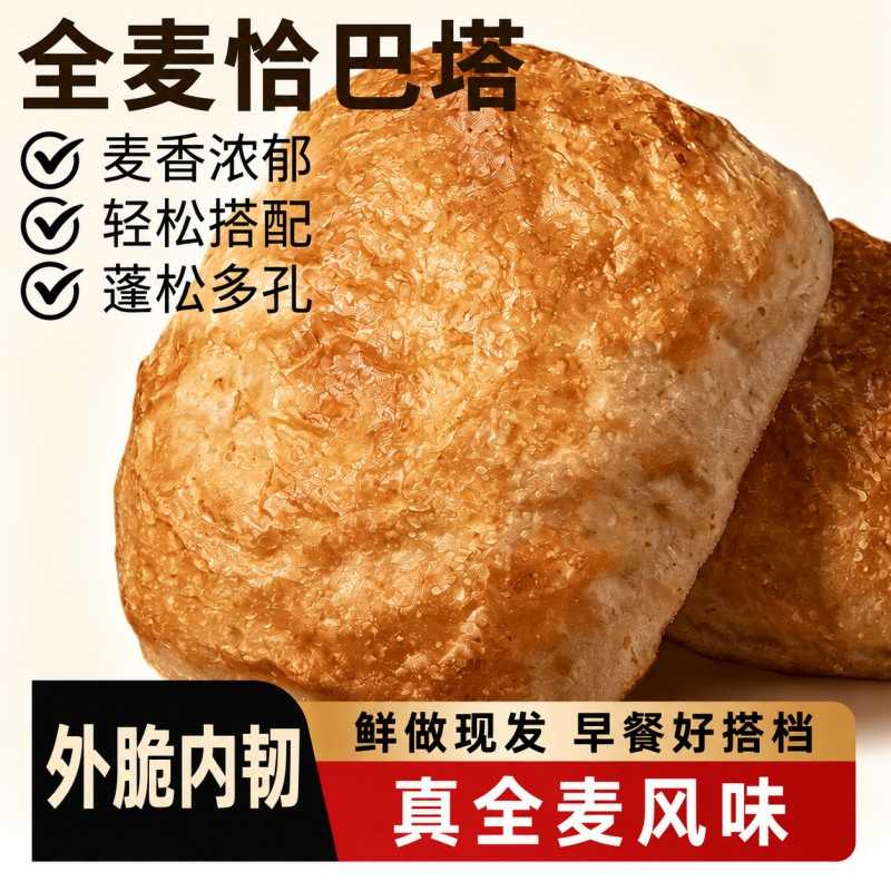 全麦恰巴塔面包早餐速食无加蔗糖油低脂健身代餐饱腹主零食品代餐
