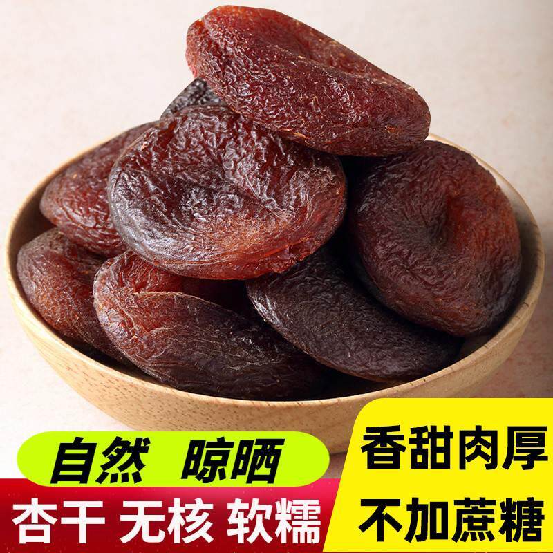 花间黑杏干500g无添加剂杏干新疆特产土耳其杏脯无核杏肉果脯官方