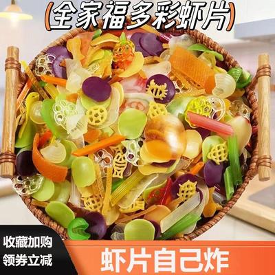 全家福虾片自炸混合混搭薯片自己炸七彩网红半成品宿舍小包装年货