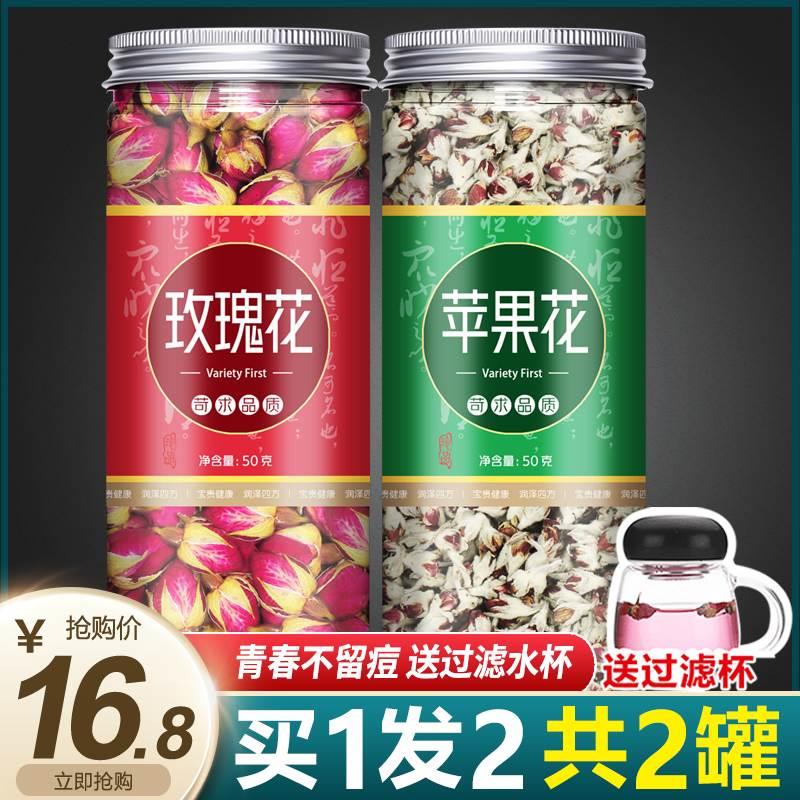 干苹果花玫瑰花茶女生调理内分泌祛痘痘痘内调淡斑茶