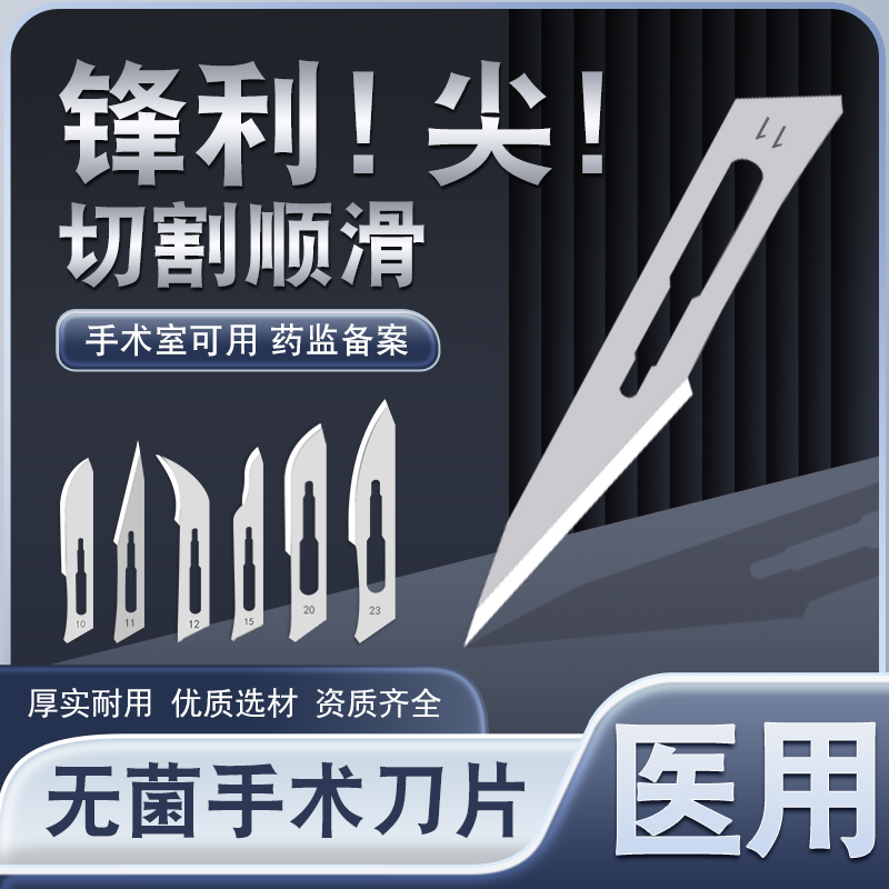 医用无菌手术刀片外科加厚不锈钢刀架刀片3/4/7号11号23号解剖刀