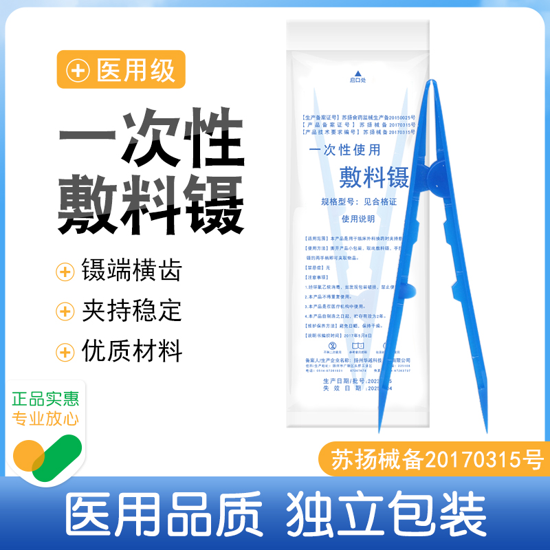 医用一次性使用镊子塑料独立装医疗器械医院换药敷料小夹子敷料镊