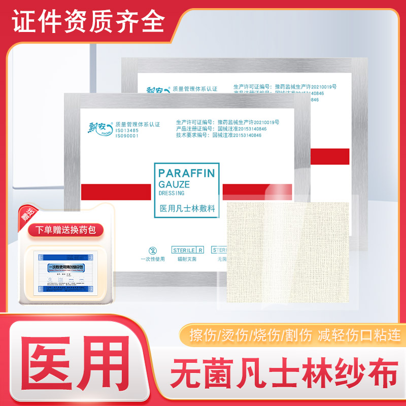 飘安灭菌凡士林纱布块医用烧伤烫伤敷料不粘伤口纱条油性纱布纱条