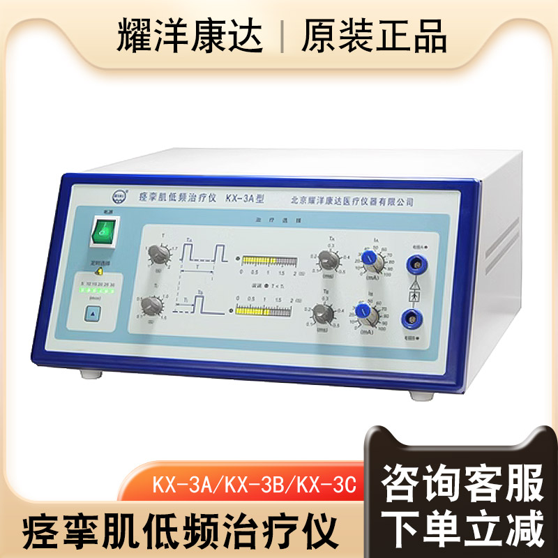 耀洋康达痉挛肌低频医用治疗仪KX-3A痉挛性偏瘫康复仪家用电疗仪