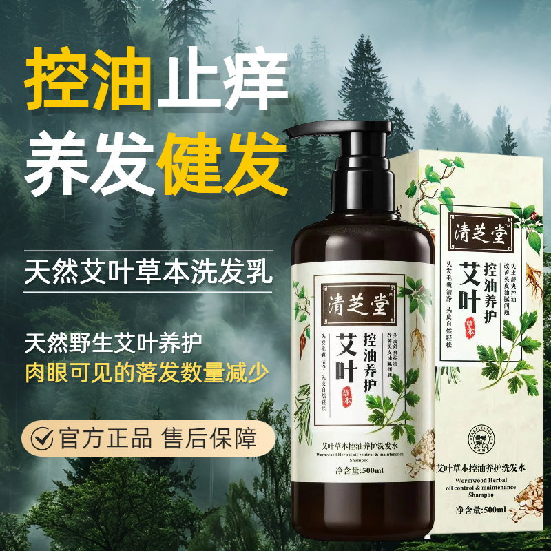 中药洗发水控油去屑养发健发