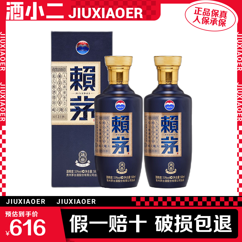 53度贵州茅台赖茅端曲2.0500ml