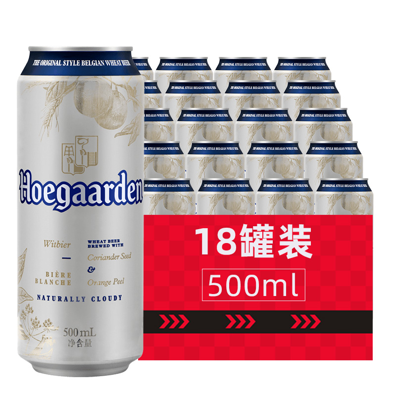 酒小二 福佳小麦白啤酒11.7°P罐装500ml*18罐整箱装聚会派对正品