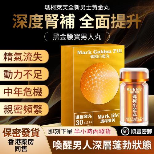 玛柯莱芙小金丸男士健康保养品
