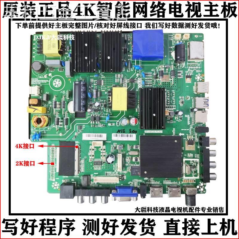 乐华4K液晶电视三合一主板TP.HV530.PC821TP.HV510.PC822PC821