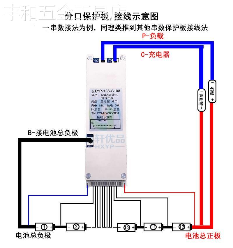 134串8V保护板12串45V14串52V15串56V三元锂电池18650分口保护板
