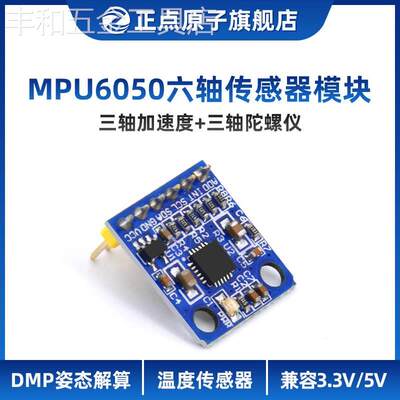 正点原子MPU6050模块六轴飞控姿态角度陀螺仪三轴加速度计传感器