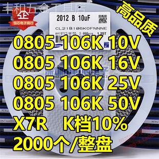 整盘贴片电容0805106K16V 盘 50V10uFX5R10%陶瓷2000个 25V