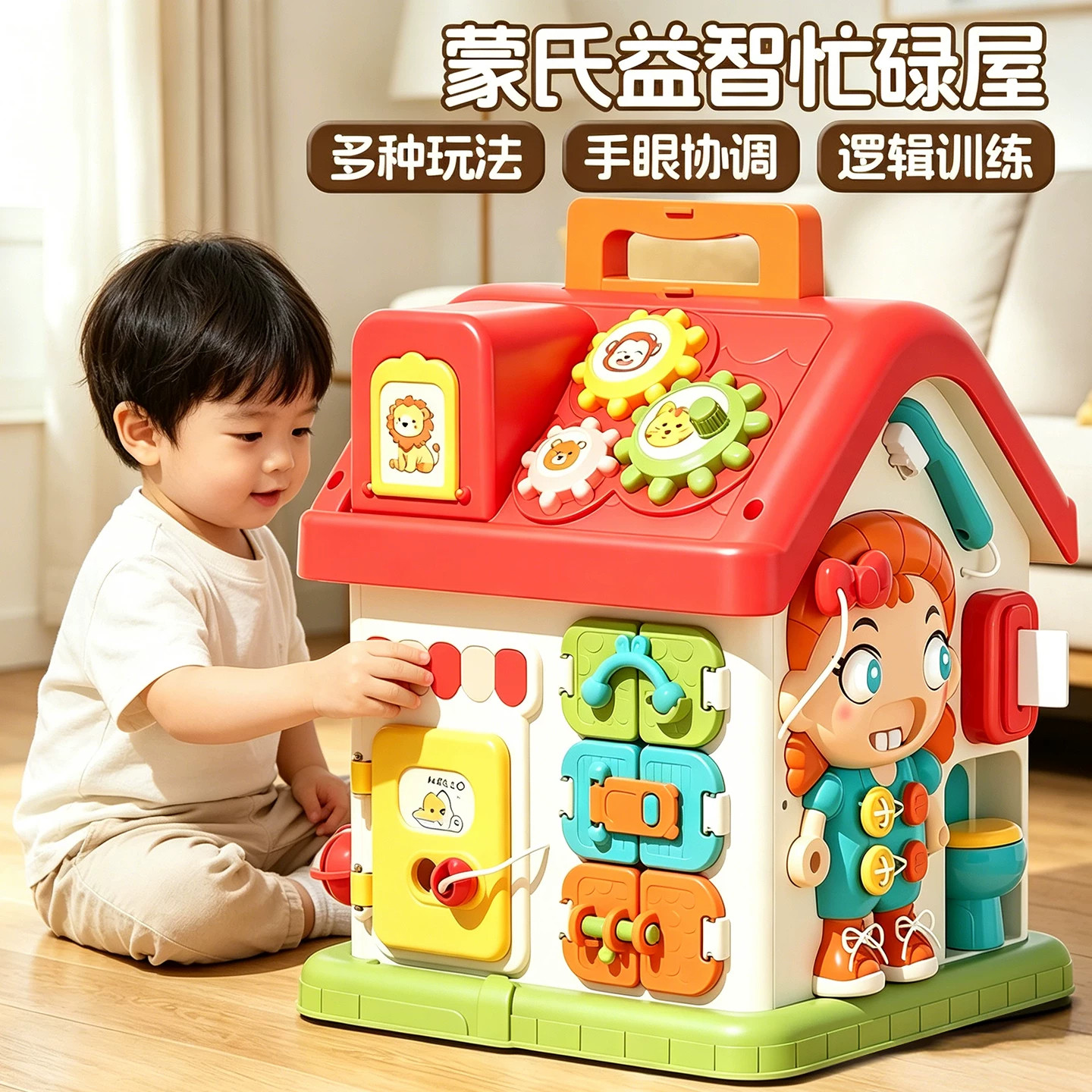 蒙氏早教忙碌屋儿童精细动作训练图片