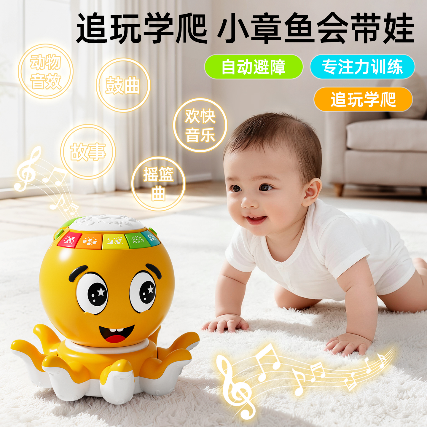 宝宝学爬玩具音乐小章鱼早教益智