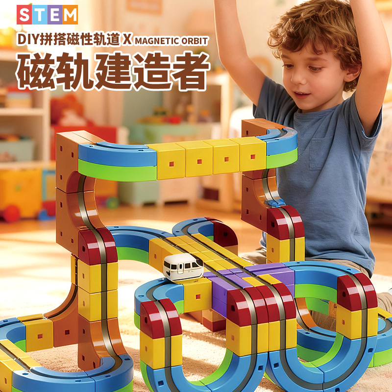 儿童磁力积木轨道车玩具