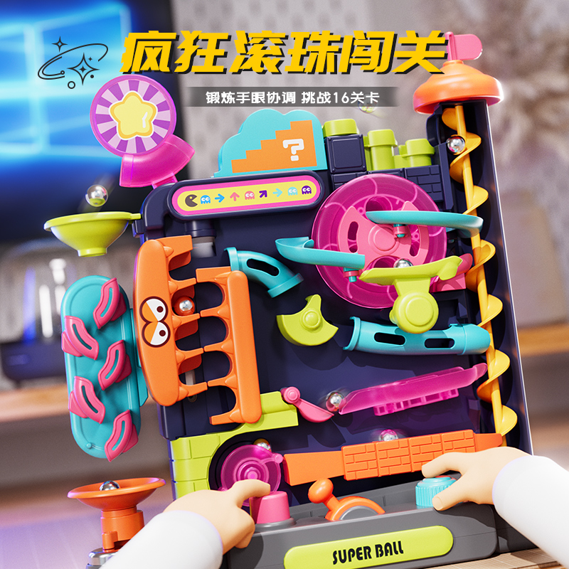 儿童滚珠闯关大冒险益智玩具
