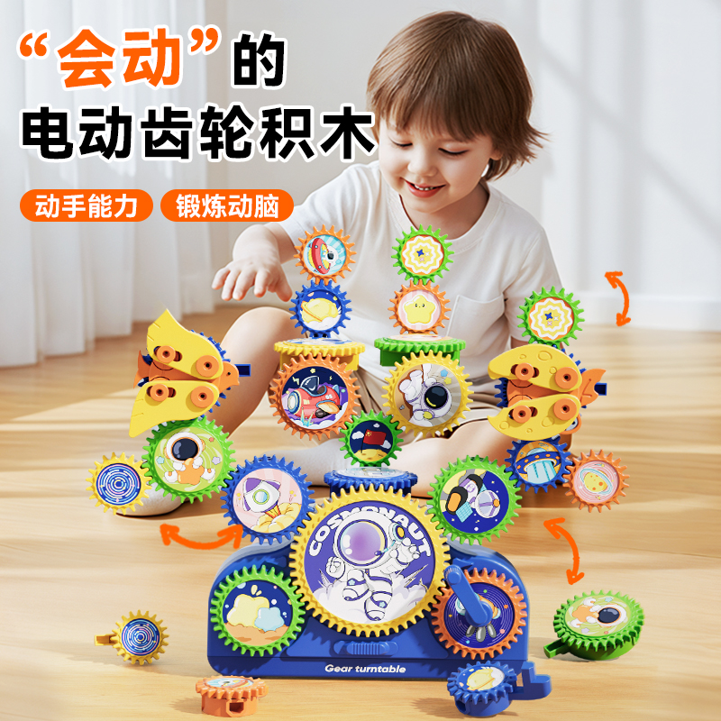 【益智DIY】百变齿轮积木