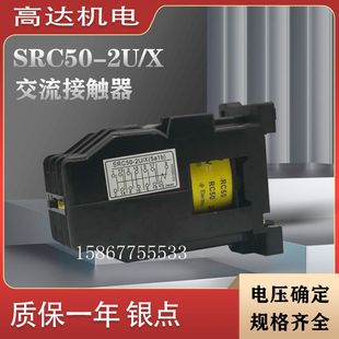 SRC502FX中间继电器 交流接触器SRC502UX 3A3B 4A2B