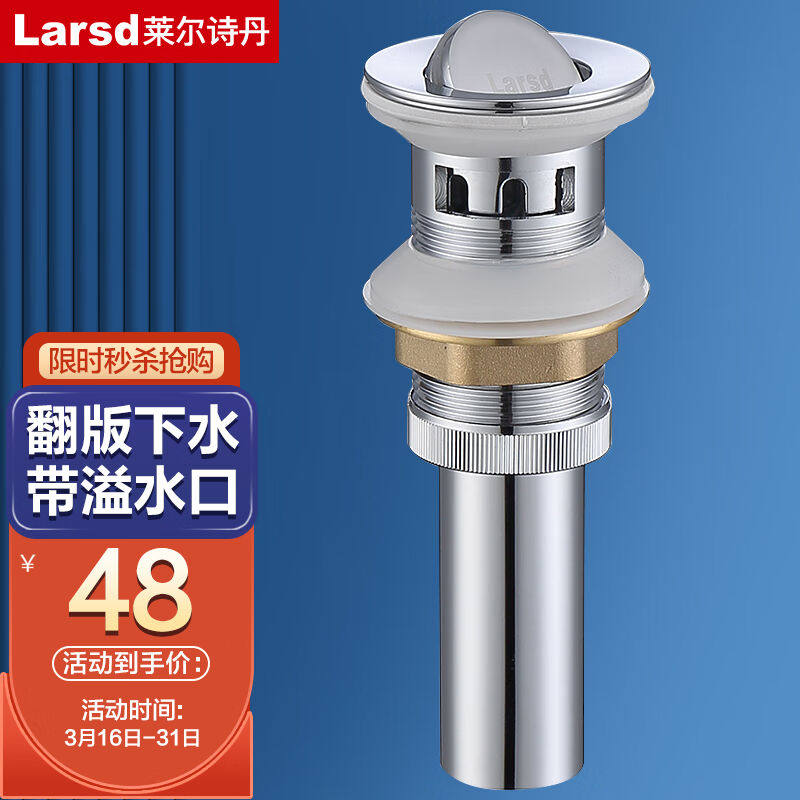莱尔诗丹（BLarsd）全铜翻板下水器防堵面盆下水器带溢水孔去水器属于什么档次？