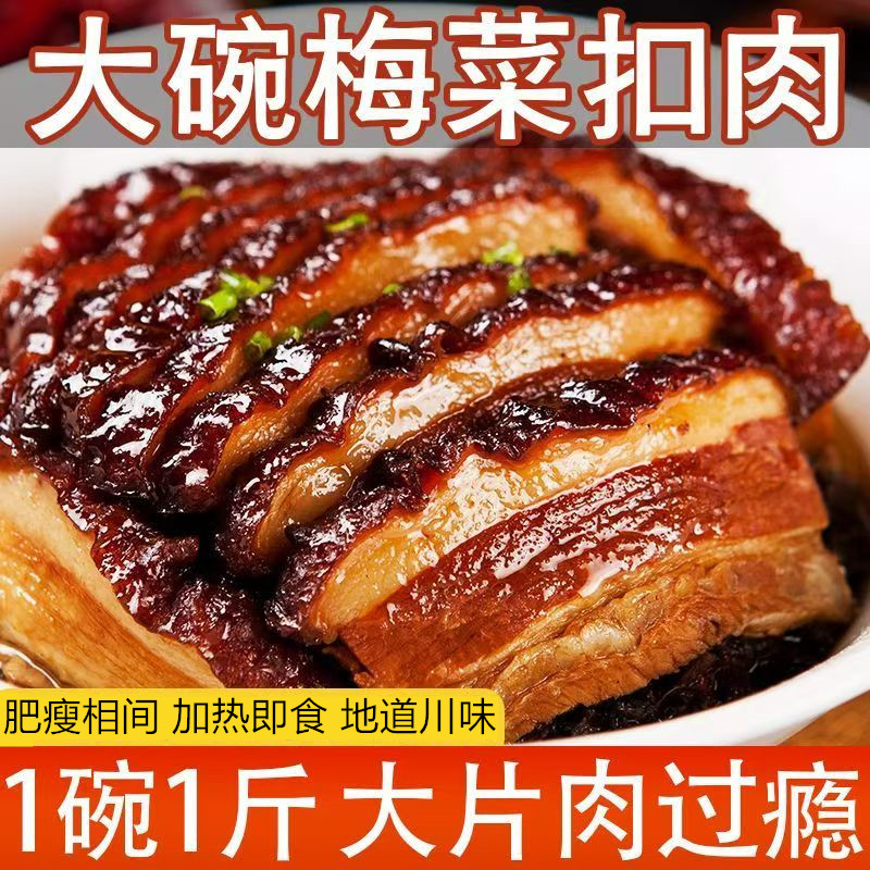四川正宗梅菜扣肉500g碗装九大碗蒸肉加热即食下饭菜五花肉预制菜,水产肉类/新鲜蔬果/熟食,扣肉/扣碗类,淘宝优惠券,粉丝福利购,淘宝优惠卷