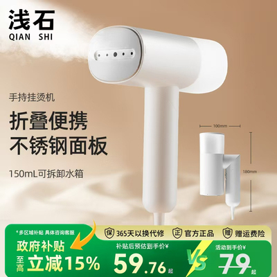 浅石手持折叠挂烫机小型家用