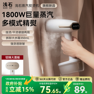浅石手持挂烫机家用小型熨斗熨烫机蒸汽烫斗便携宿舍烫熨衣服神器