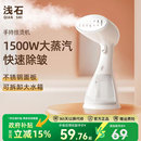 浅石手持挂烫机小型家用蒸汽熨烫机电熨斗烫衣服便携式 宿舍学生