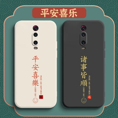 平安喜乐适用红米k20pro手机壳新款Redmik20por液态硅胶redmik保护套镜头全包5g防摔男redml女MIUI软小米外壳