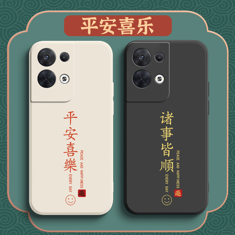 平安喜乐适用opporeno8pro十手机壳新款reno8por+保护套5G液态硅胶oppo全包oppor防摔磨砂男opreon女plus外壳 3C数码配件 手机保护套/壳 原图主图