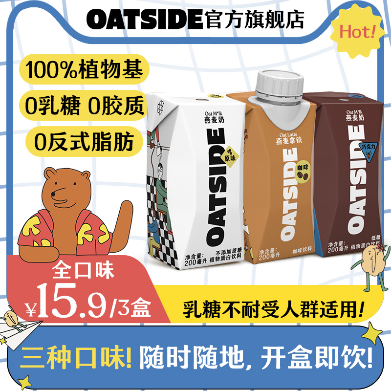 OATSIDE进口燕麦奶植物基健康饮