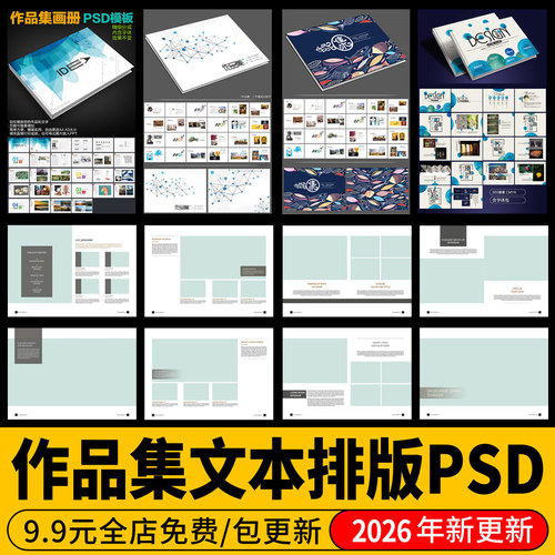 册子毕业作品集A3A4室内景观环艺建筑设计PSD排版模板文本PS图册