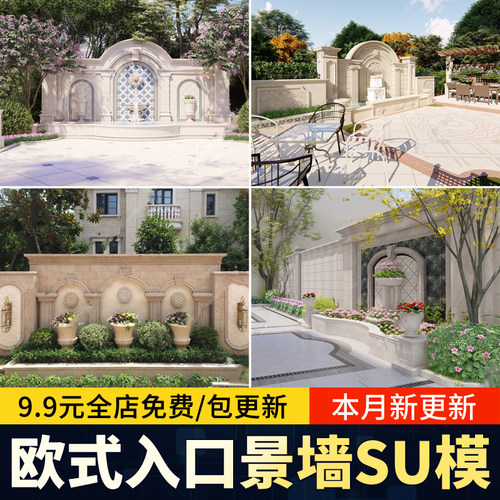 欧式入口景墙小区庭院花园入户围墙跌水流水背景墙草图大师SU模型
