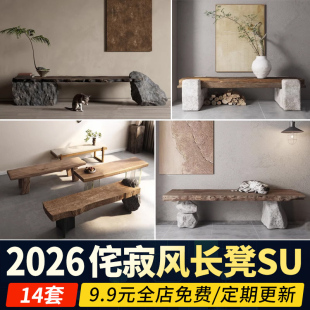 侘寂风长凳SU模型石头毛石长条凳花瓶装饰摆件条案床尾凳草图大师