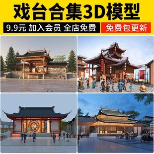 表演台舞台3D模型 中式话剧京剧戏曲戏剧大厅戏剧戏台3DMAX素材库