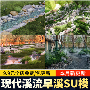 旱溪雨水花园排水沟砾石小溪生态河流自然驳岸河道景观SU模型素材