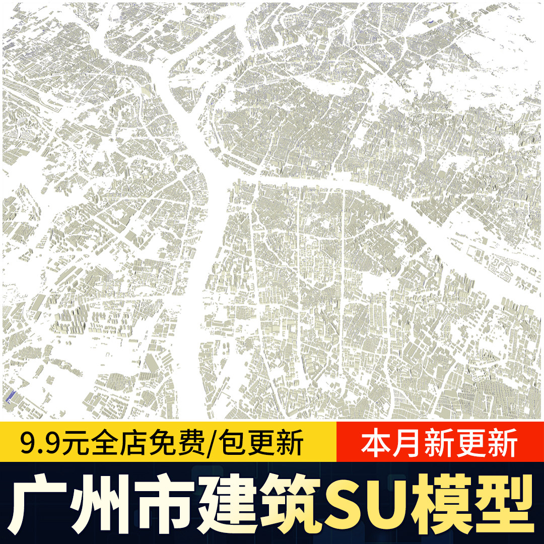 广州市城市规划建筑白膜荔湾越秀区海珠区天河区白云区素材SU模型