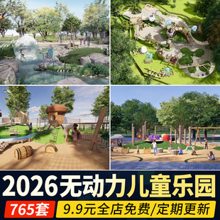 无动力生态儿童游乐区活动场地器材公园户外拓展乐园设施su模型