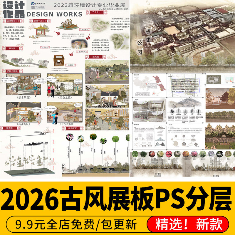 中 古风PS展板素材环艺建筑中式乡村振兴规划分析图排版PSD模板