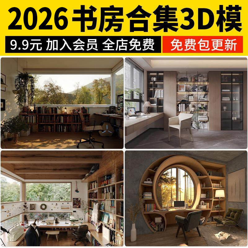 书房书柜3D模型 书架茶室中式中古风侘寂轻奢室内空间3Dmax素材库图片