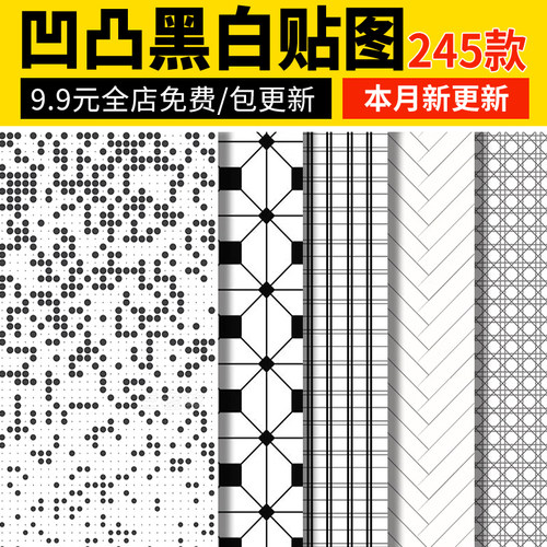 凹凸黑白高清材质贴图金属穿孔冲孔铝板长虹玻璃3d木纹遮罩SU素材